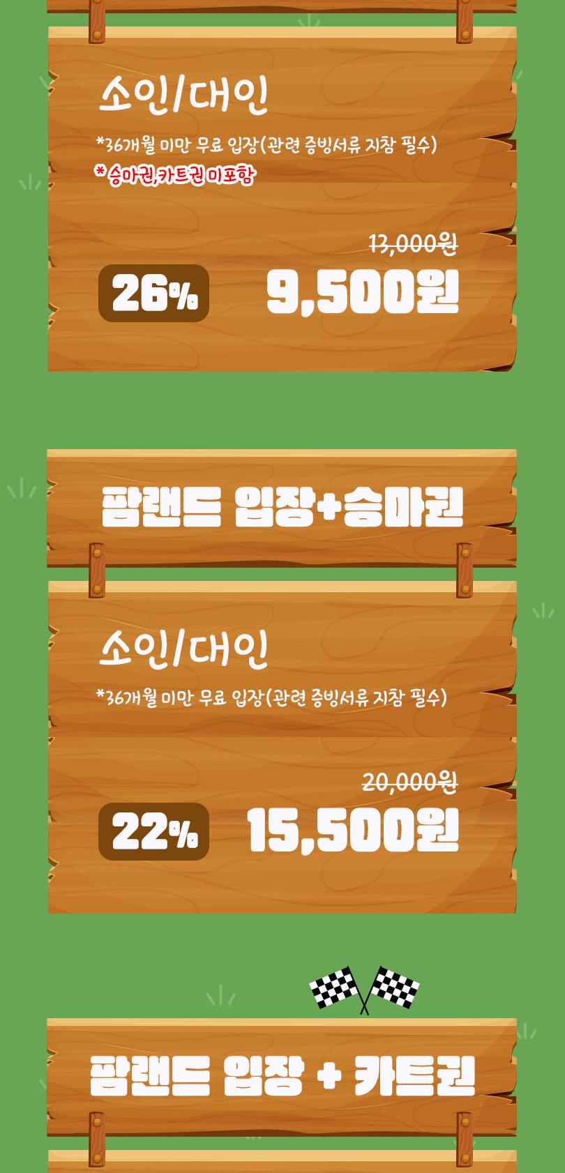 안성팜랜드 입장권(11/2~11/30 이용가능)