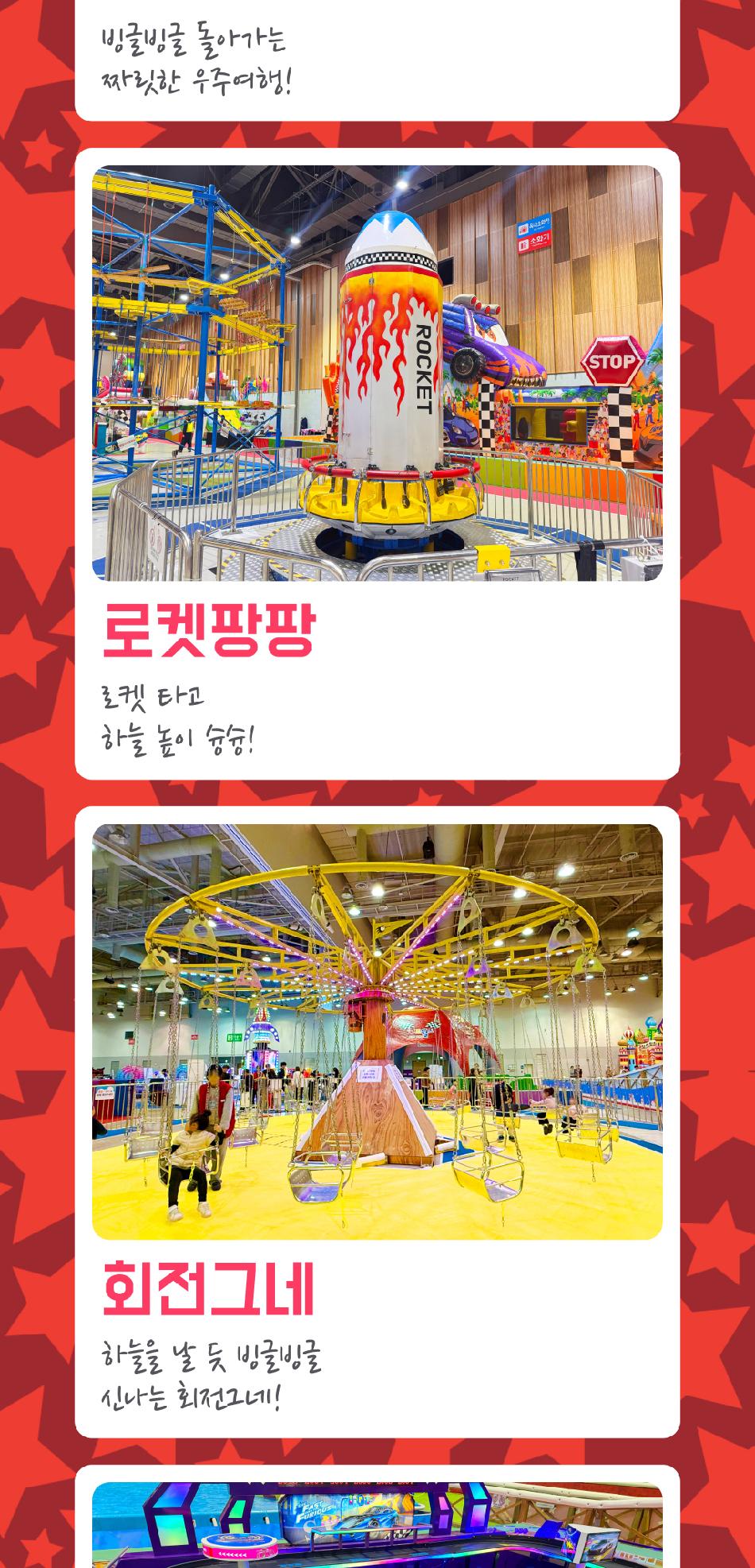 고양꽃전시관 상상체험 키즈월드