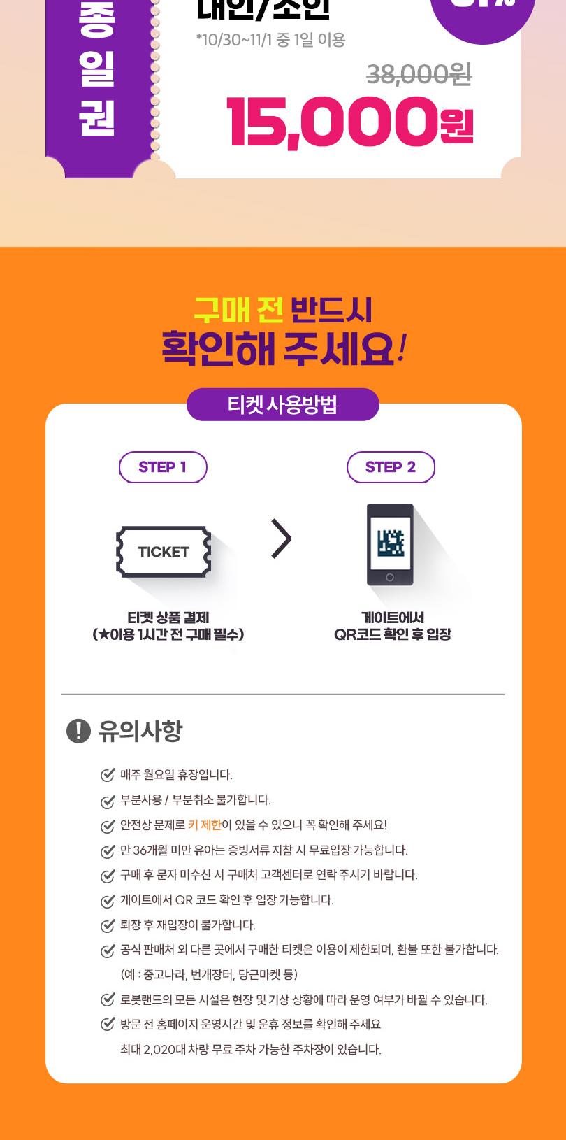 [할로윈특가] 마산 로봇랜드 종일 입장권 (10/30~11/1)