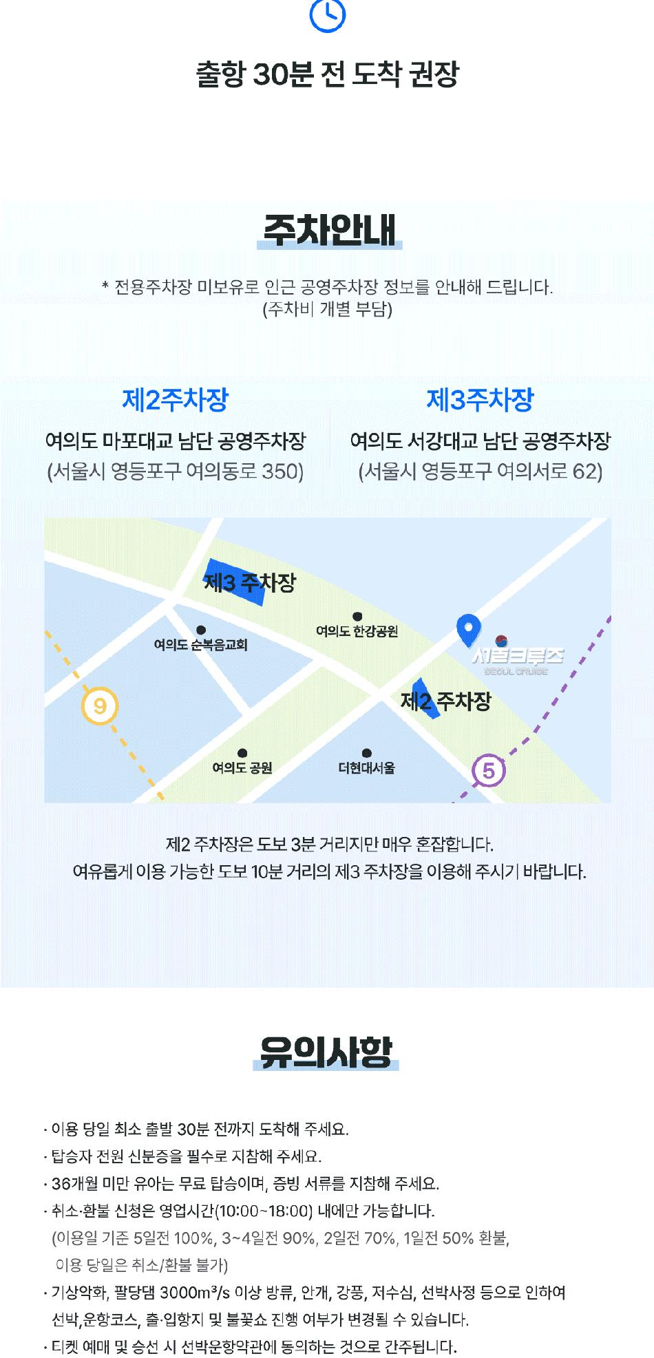 [서울크루즈] 하이! 서울, 크루즈 (여의도 터미널 출발)