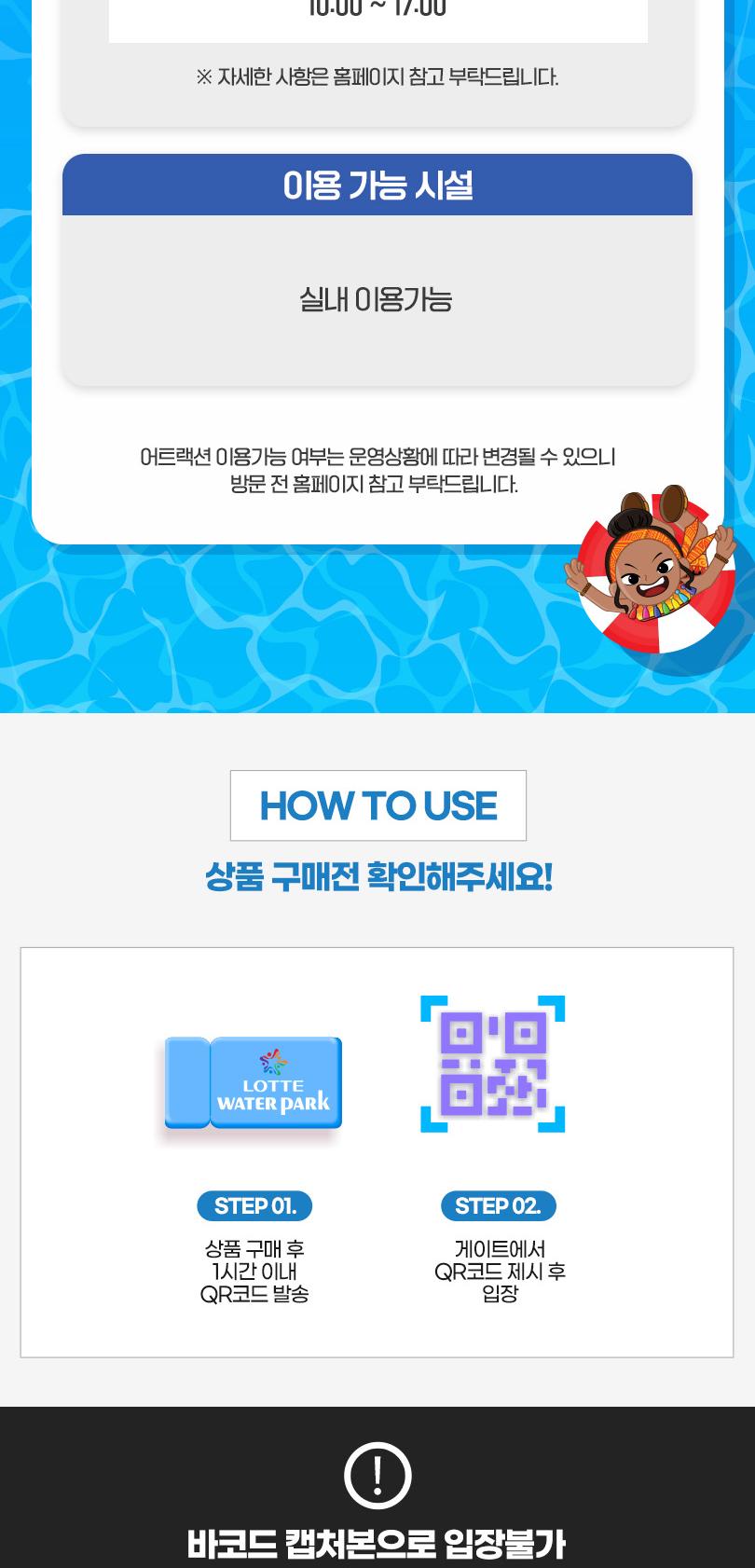롯데워터파크 로우시즌 종일권 특가