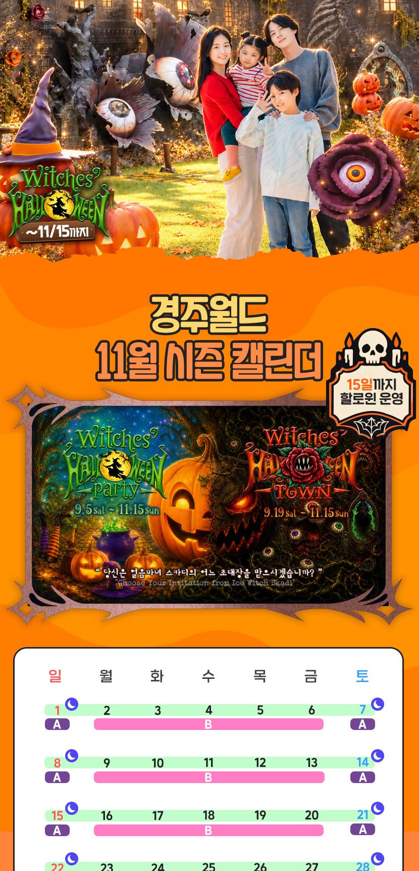 [11월] 경주월드 종일/오후/야간 파크이용권