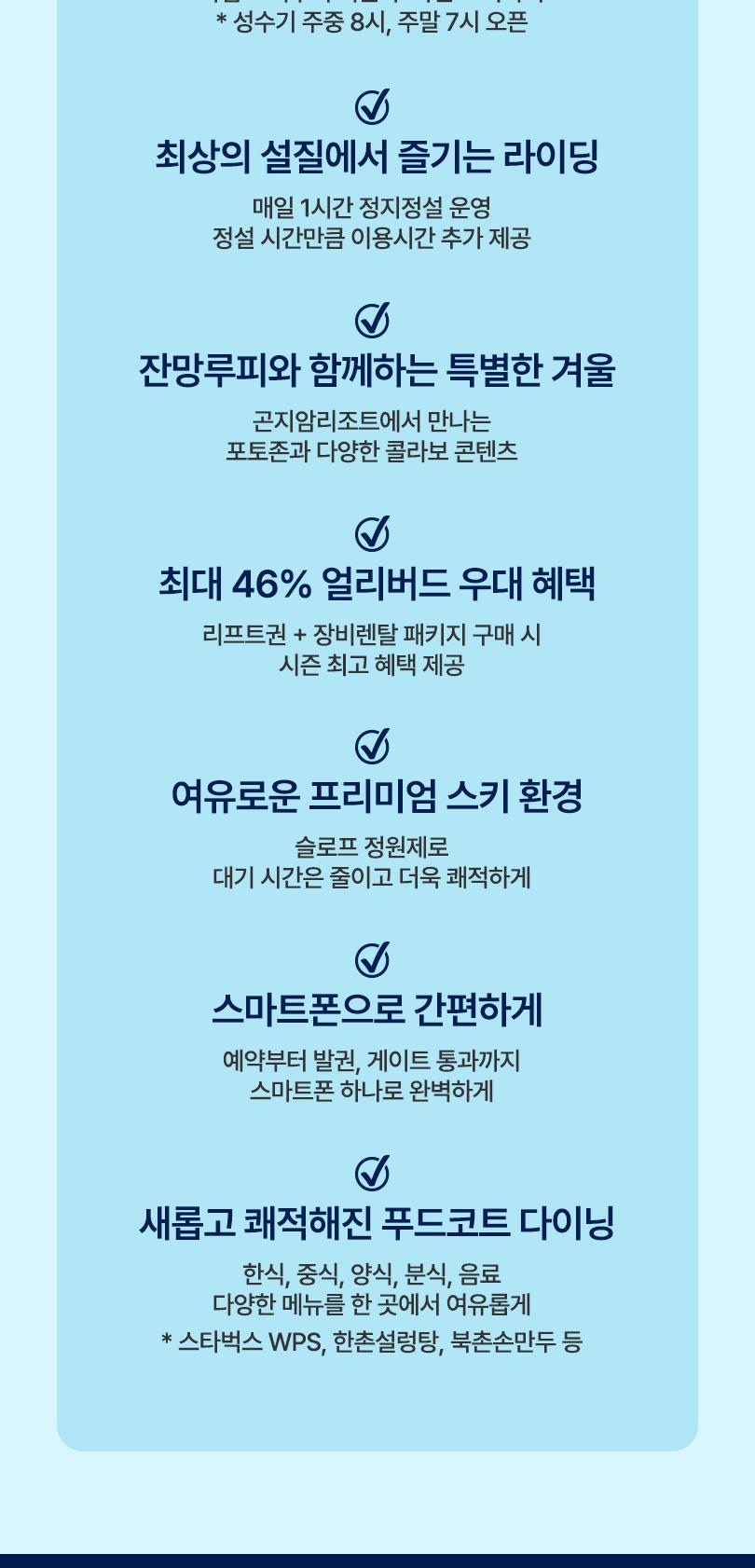 [NOL라이브] 26/27 곤지암리조트 리프트권 얼리버드 판매