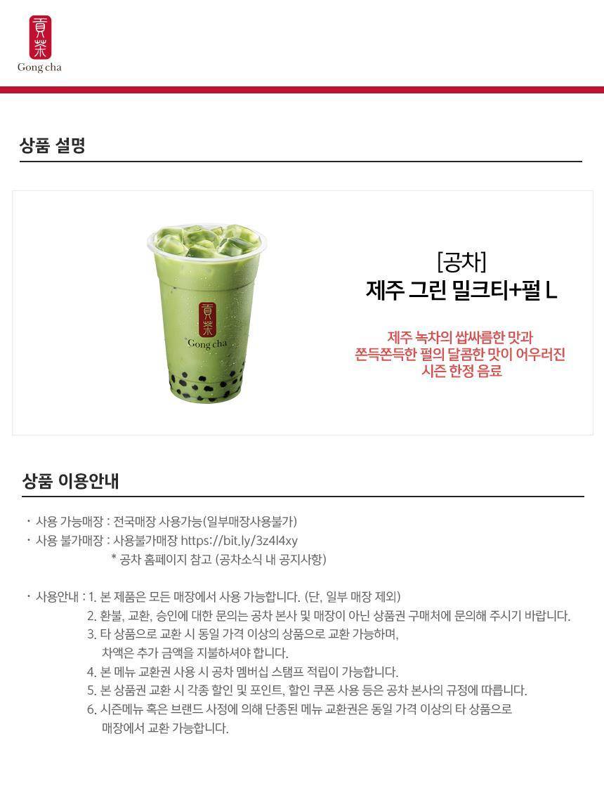 공차] 제주그린밀크티+펄 L 최저가 액티비티 인기상품 | 야놀자