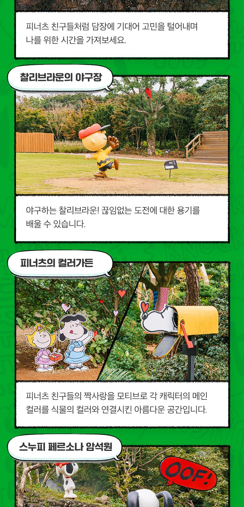 [제주] 스누피가든(~26/12/31)