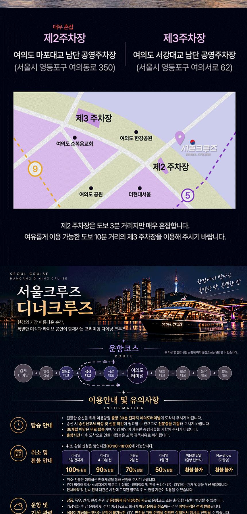 [서울크루즈] 송년 프리미엄 다이닝 불꽃 크루즈 (여의도출발) (여의도출발)