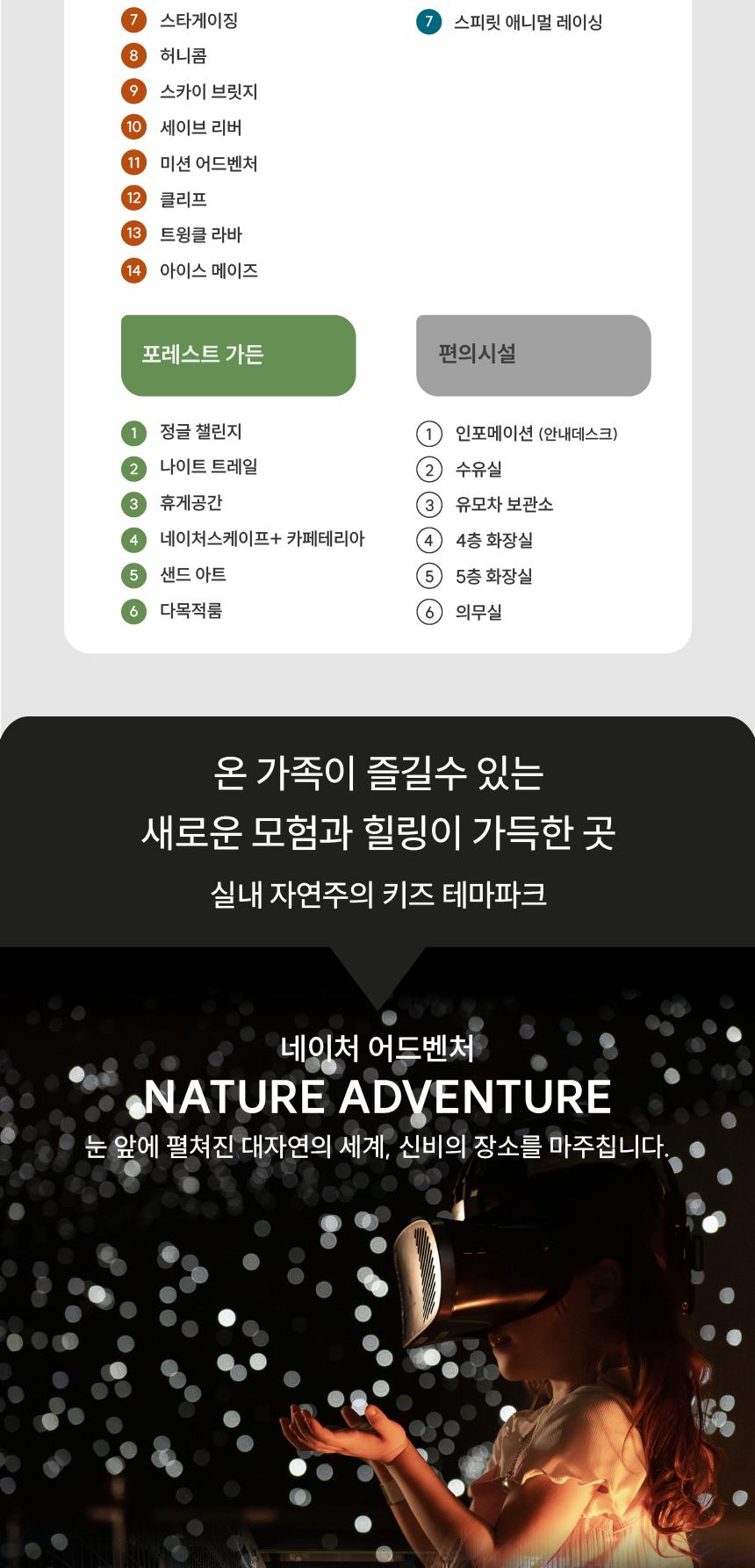 [11월] 동탄 네이처스케이프 플러스 (윈터 어드벤처 패키지 특가!)