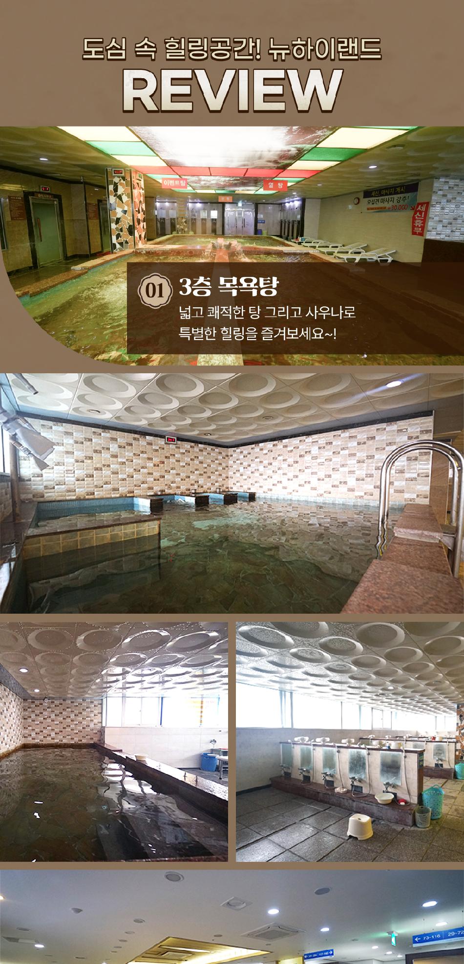 뉴하이랜드 사우나