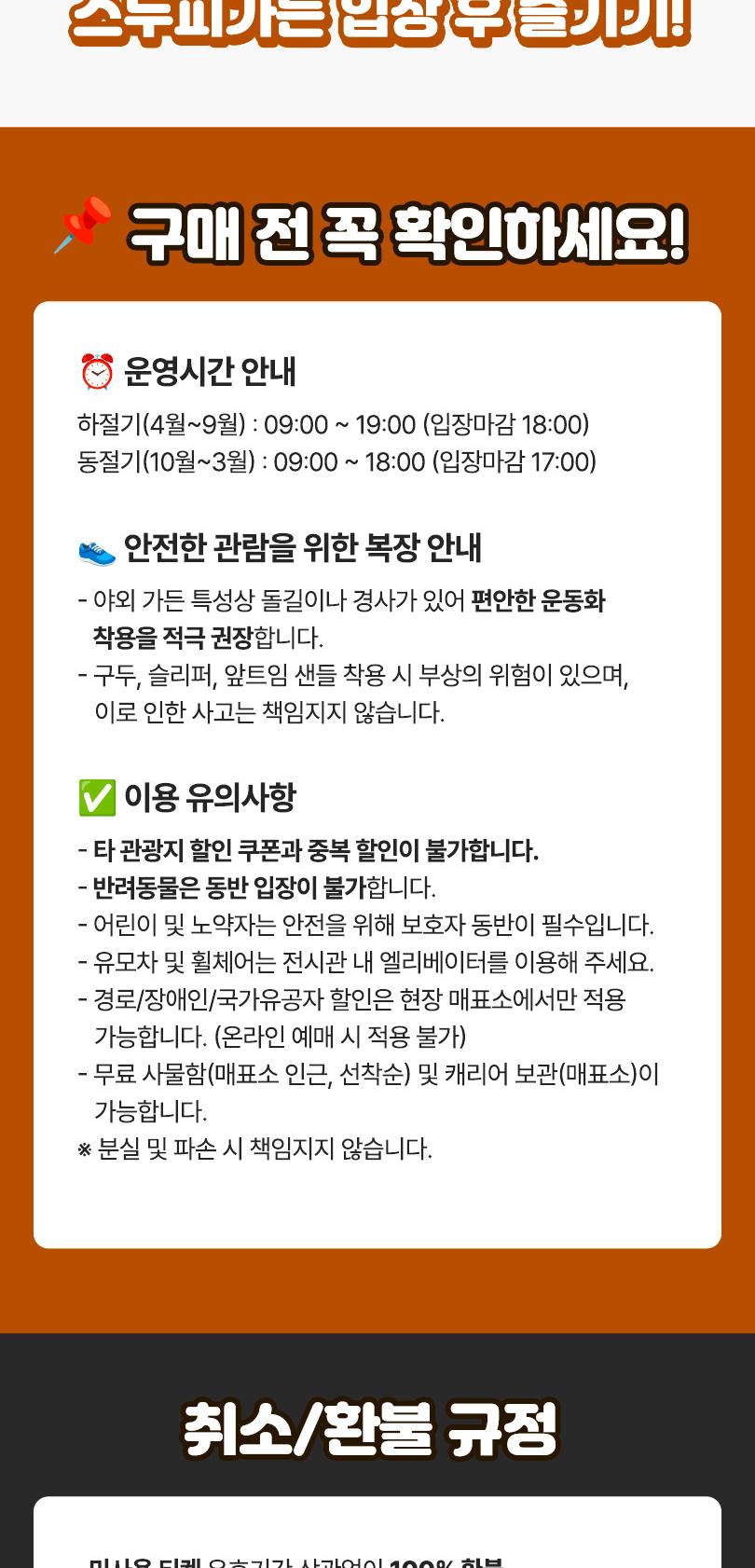 [제주] 스누피가든(~26/12/31)