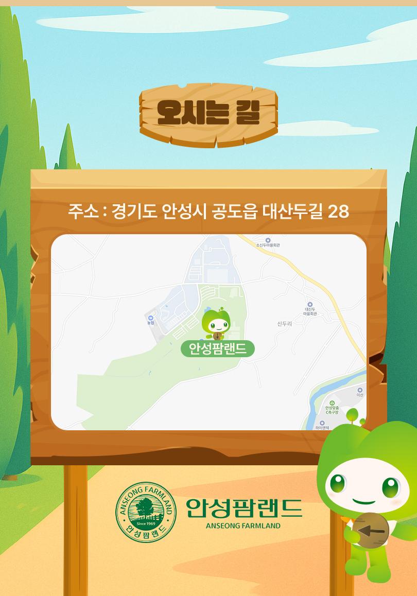 안성팜랜드 입장권(11/2~11/30 이용가능)