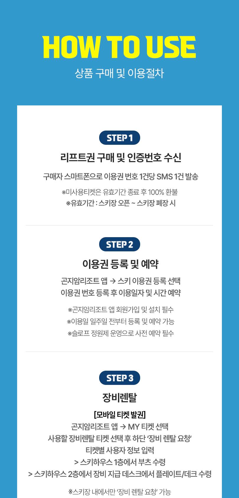 [NOL라이브] 26/27 곤지암리조트 리프트권 얼리버드 판매