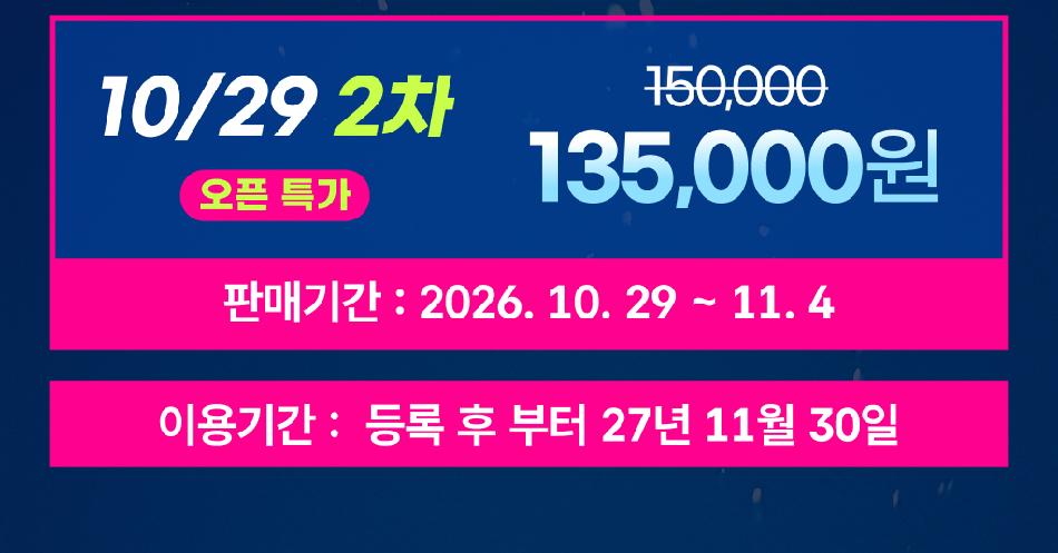 대전 엑스포 아쿠아리움 연간회원권 2차
