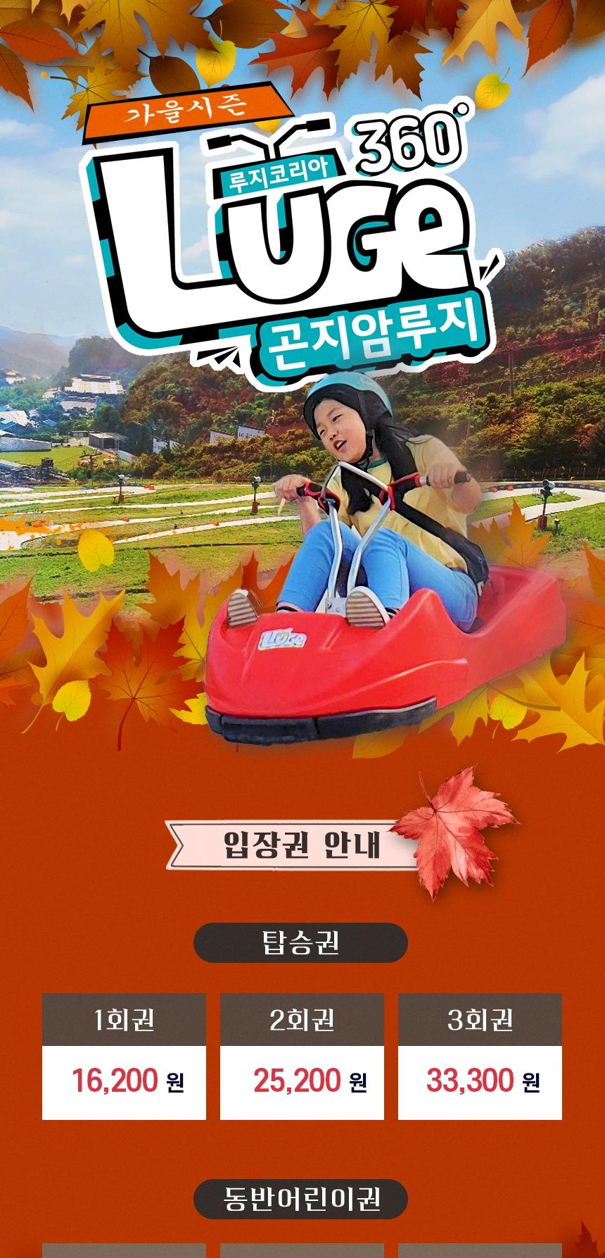 곤지암루지360 이용권
