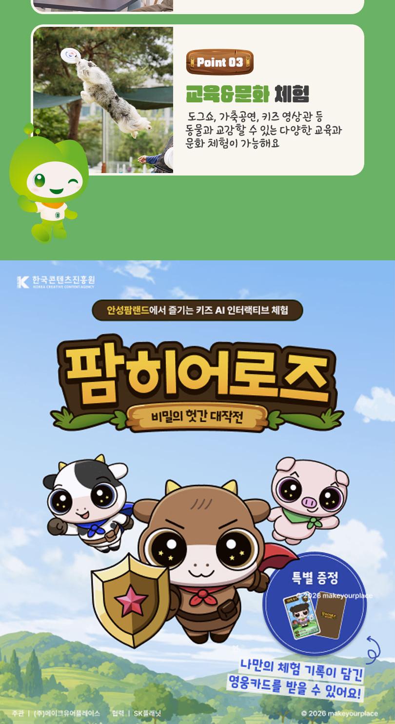 안성팜랜드 입장권(11/2~11/30 이용가능)