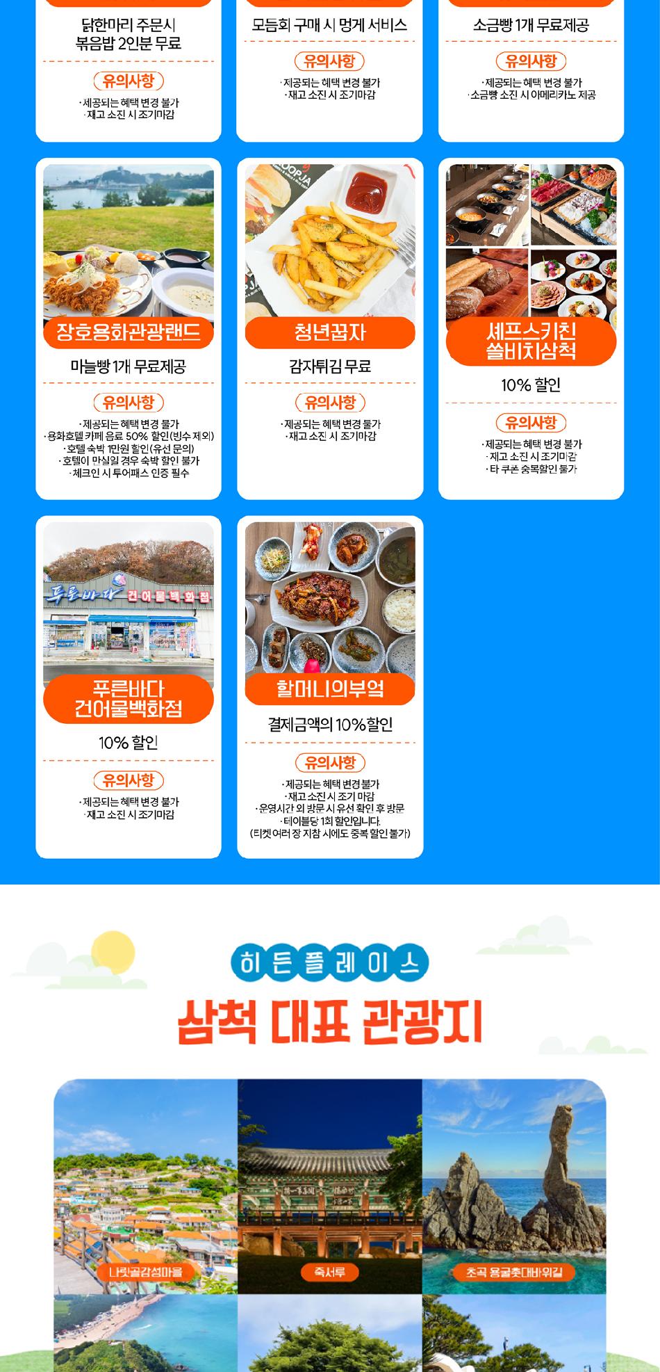 삼척투어패스
