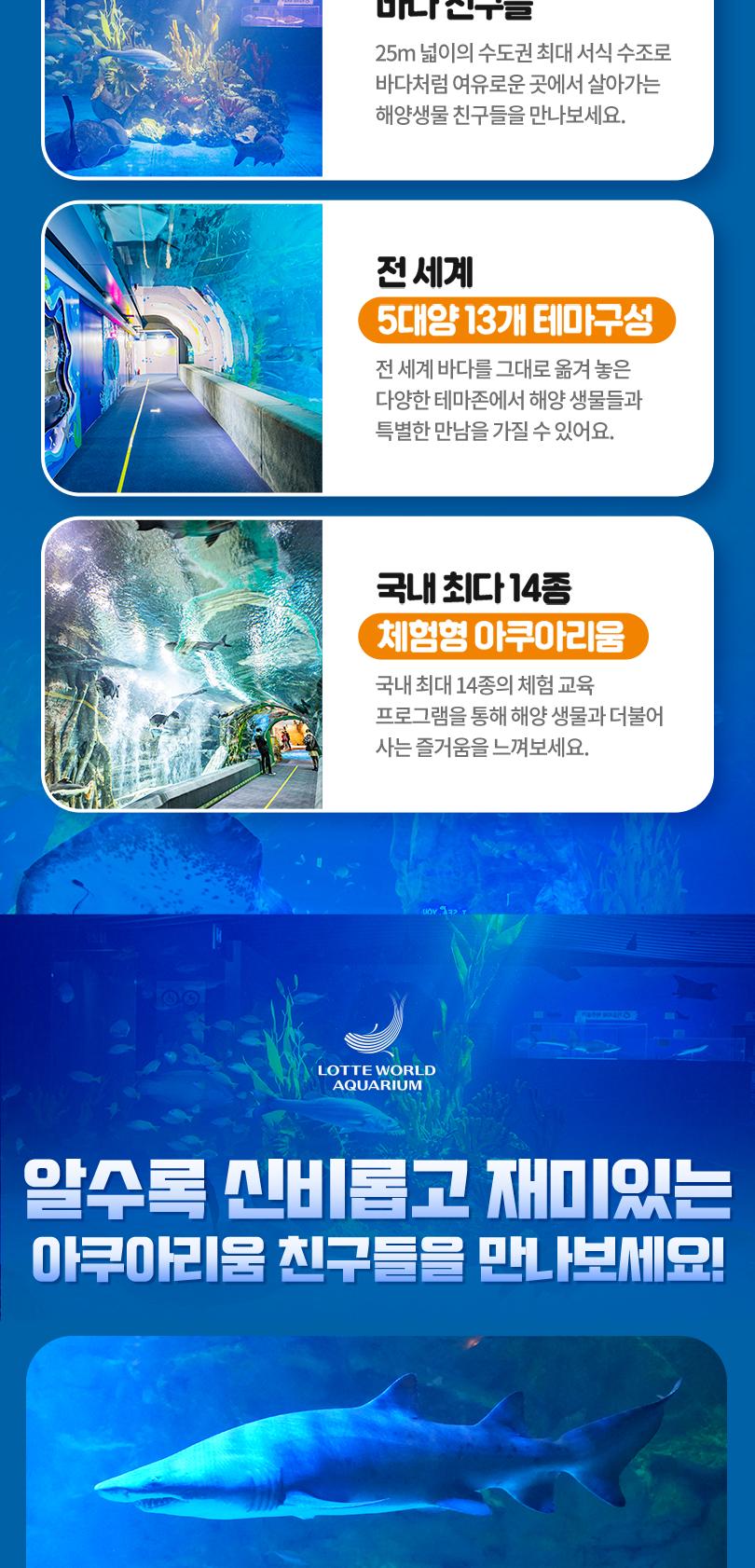 롯데월드 아쿠아리움&서울스카이 입장권