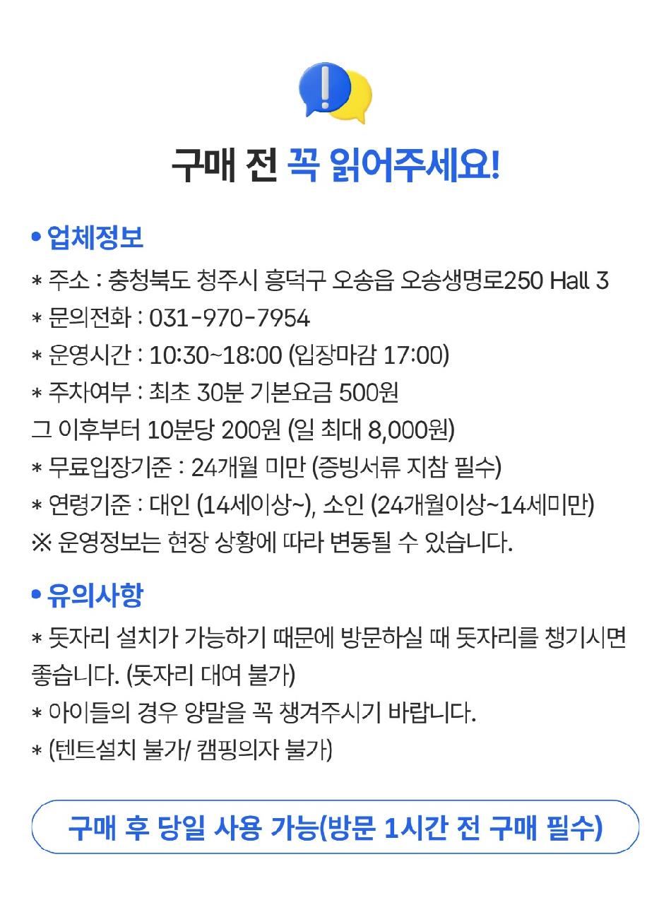 청주 오스코 상상체험 키즈월드