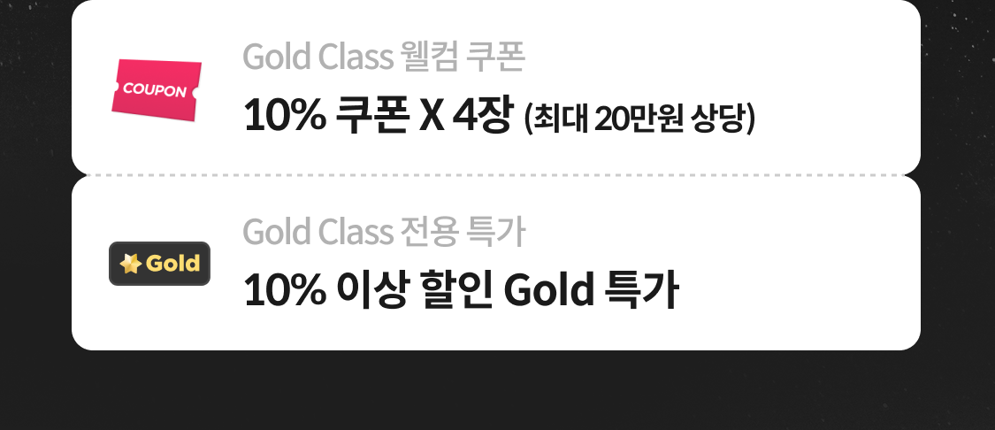 야놀자 Class 혜택