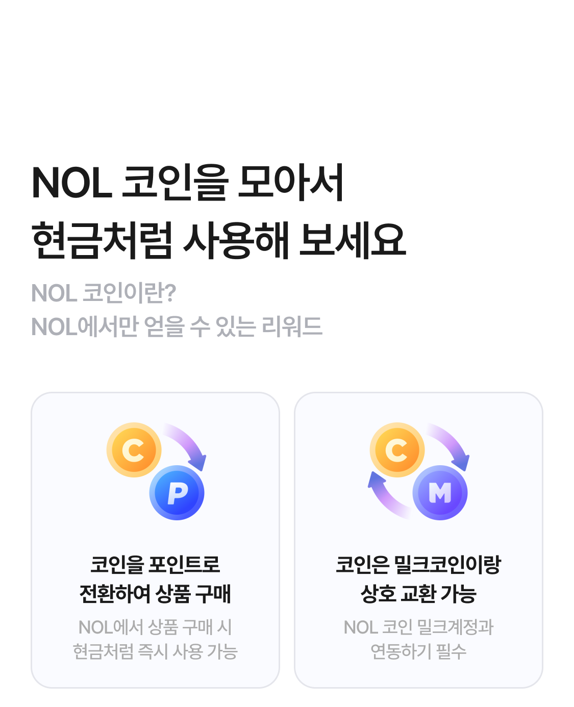 NOL 코인 활용법! | NOL