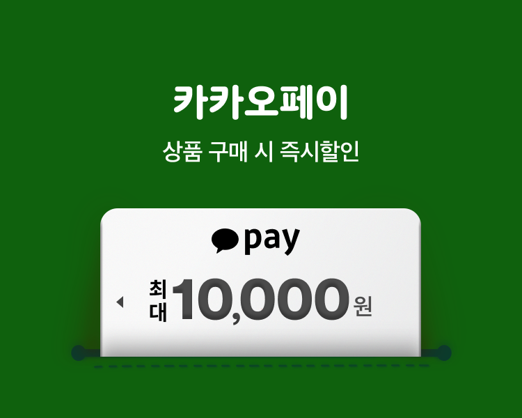 야놀자 카카오페이 10,000원 즉시 할인