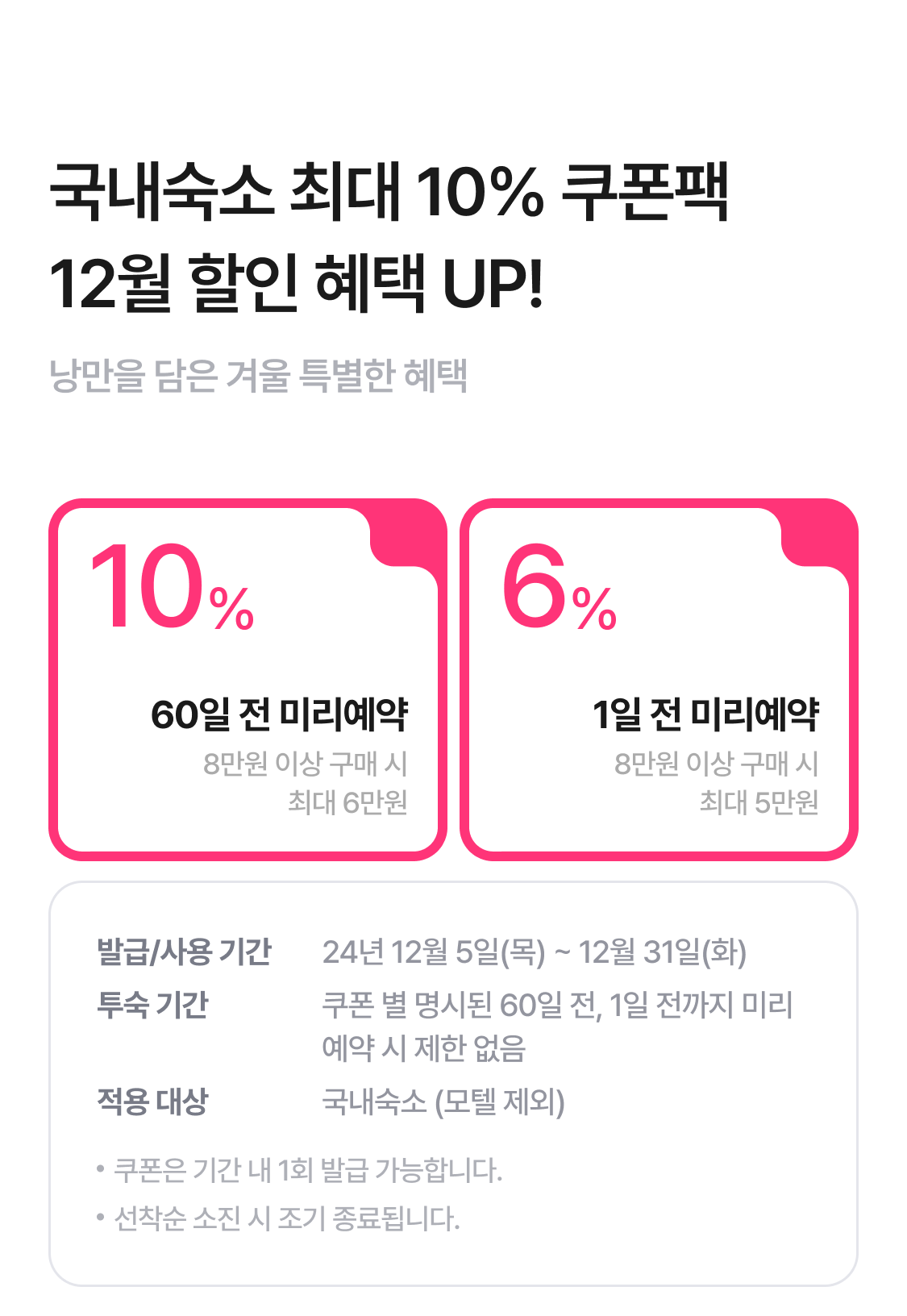 이달의 쿠폰팩
