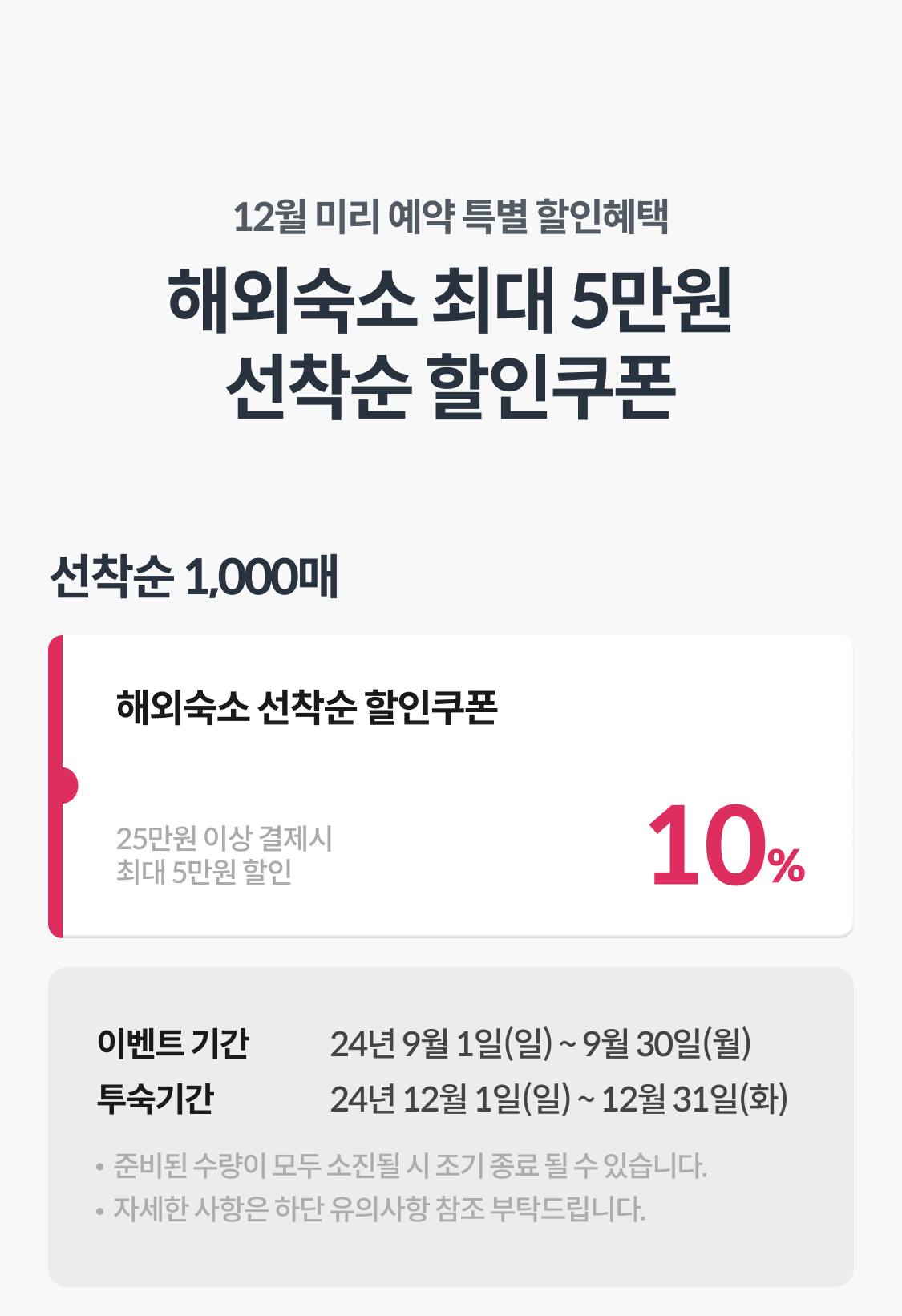 해외숙소 최대 5만원
선착순 할인쿠폰