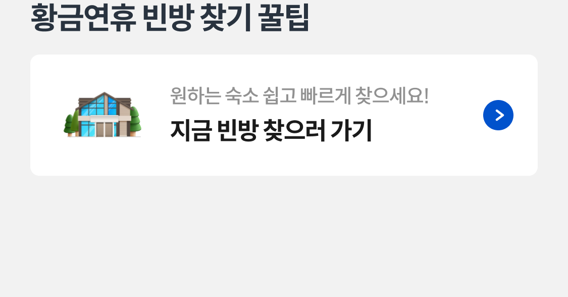 예약 가능한 빈방