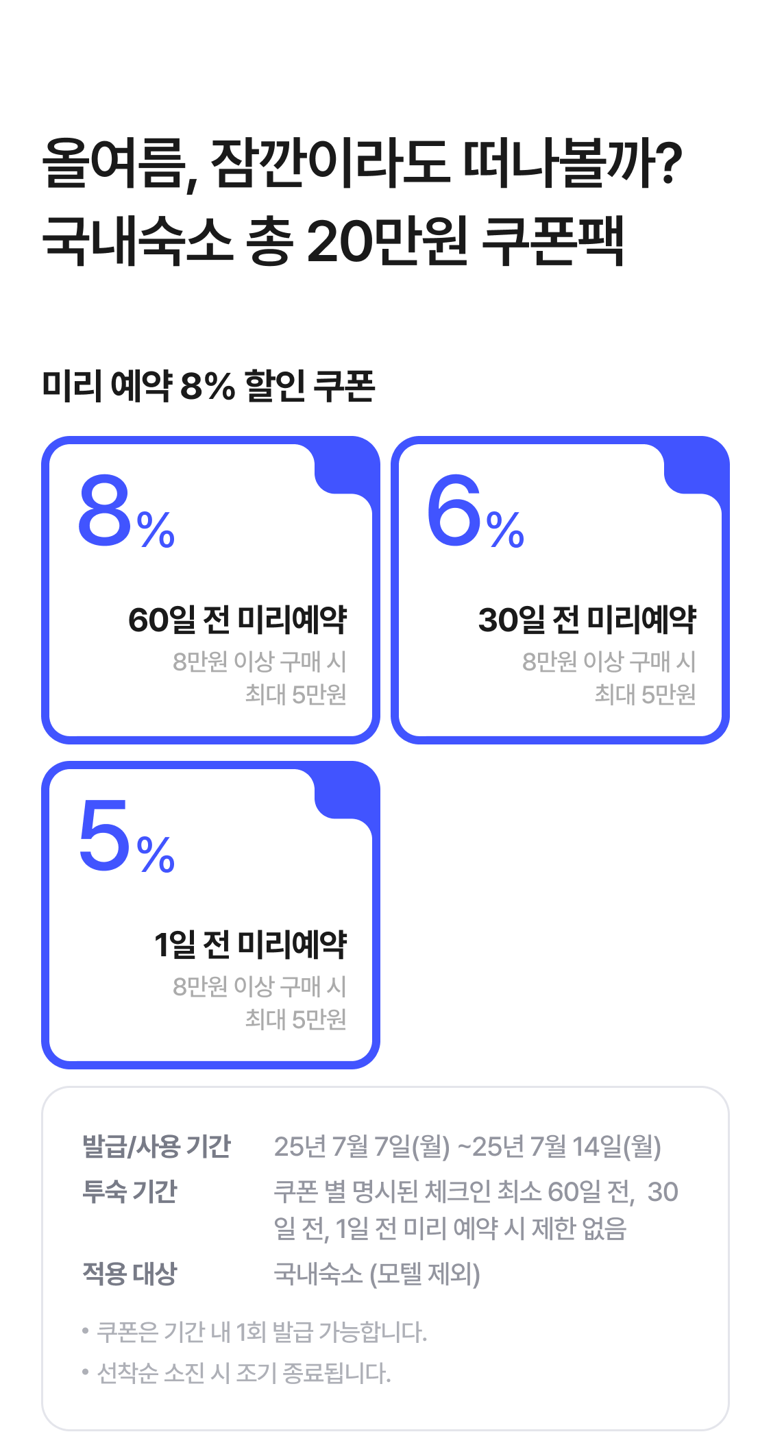 8% 할인