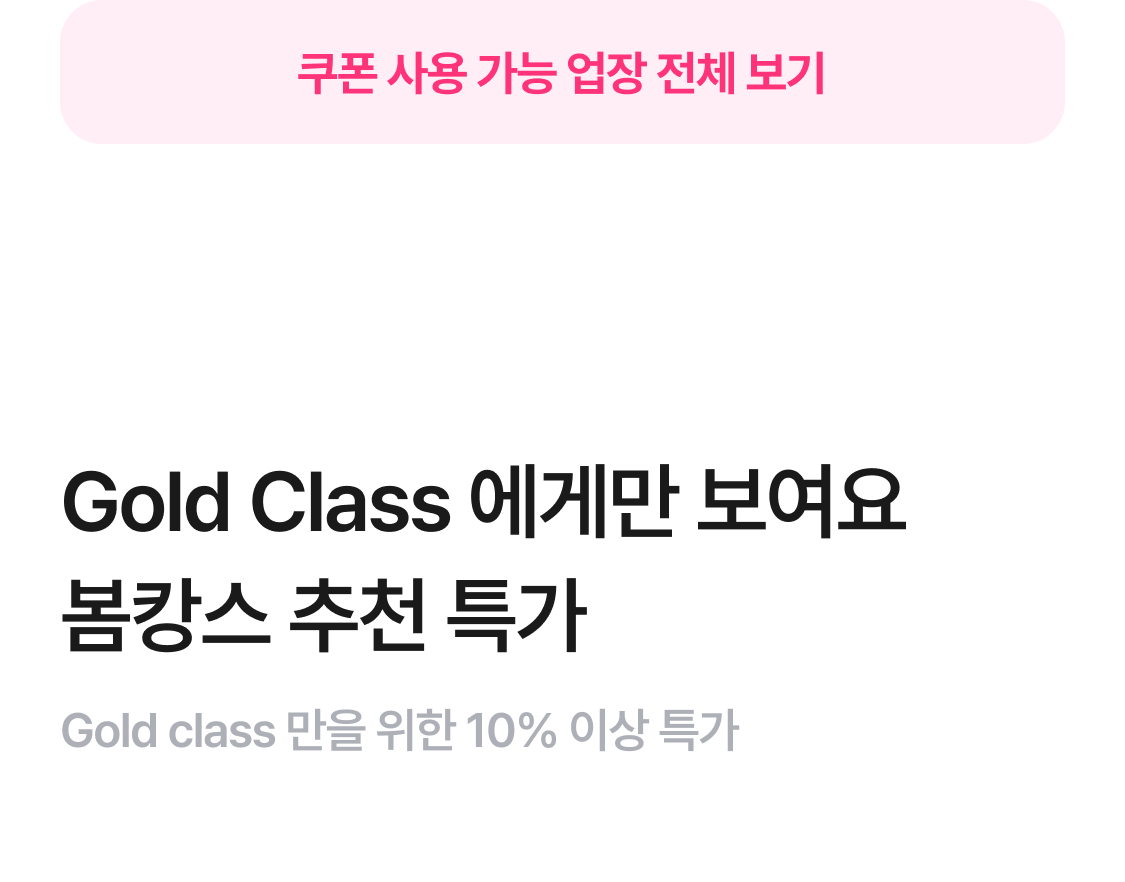 Gold 추천 특가 전체 보기