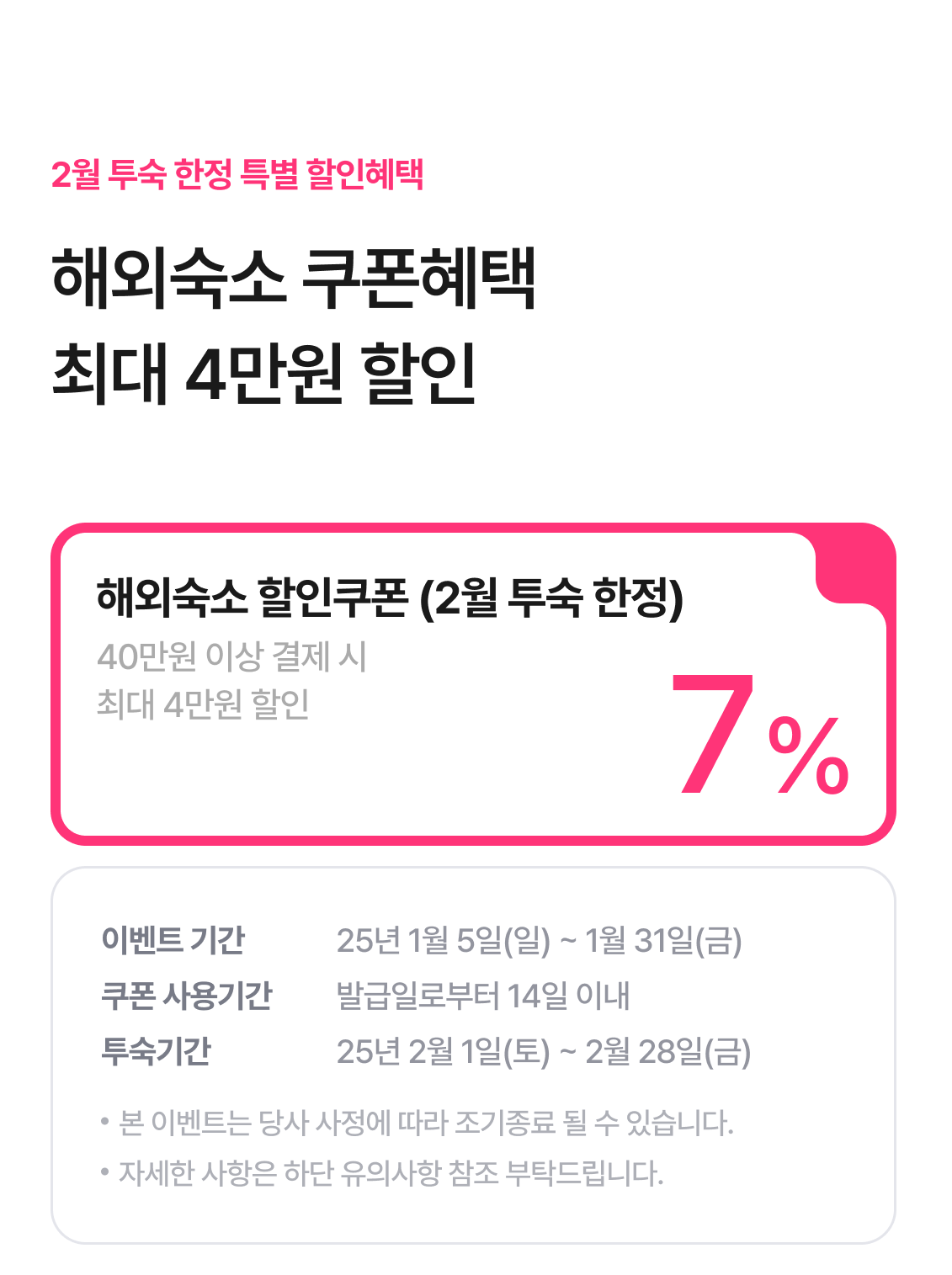 해외숙소 쿠폰다운로드
