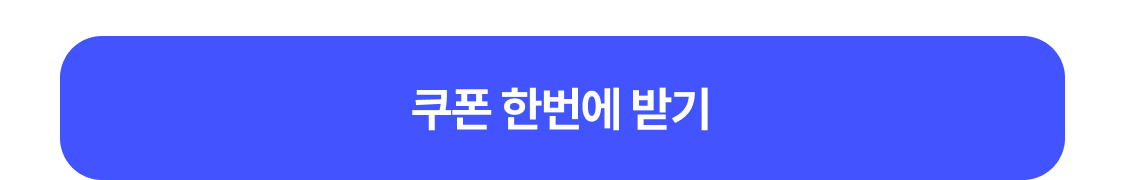 제주항공 소도시 쿠폰 다운로드