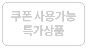 쿠폰 사용