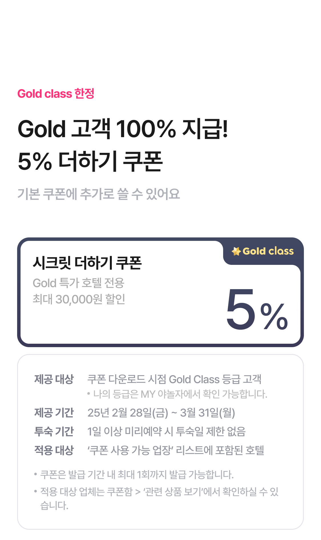 5% 더하기 쿠폰
