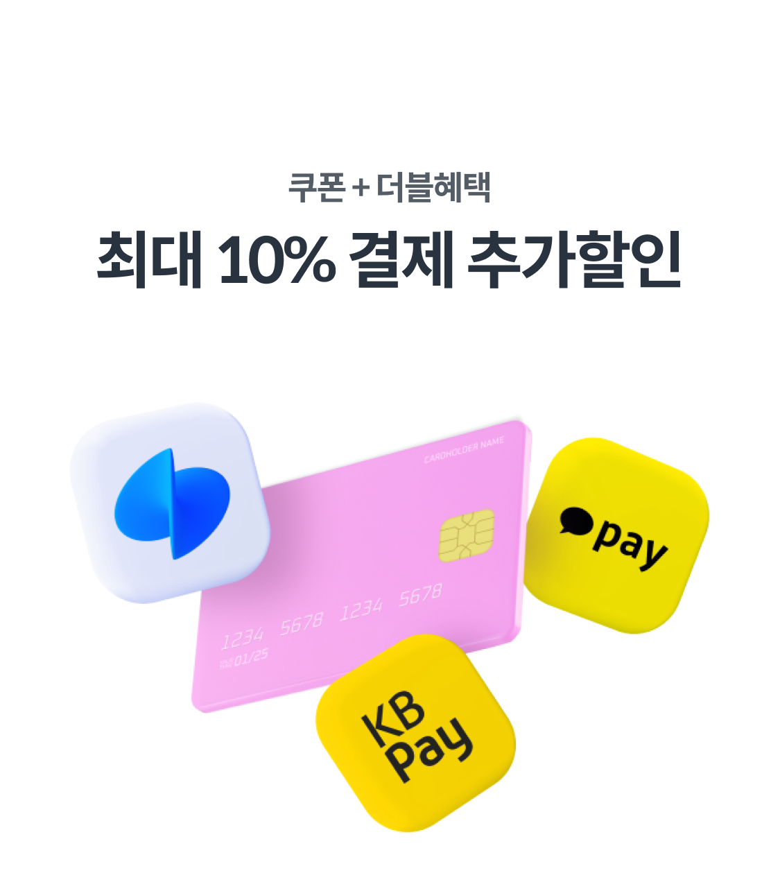 결제할인