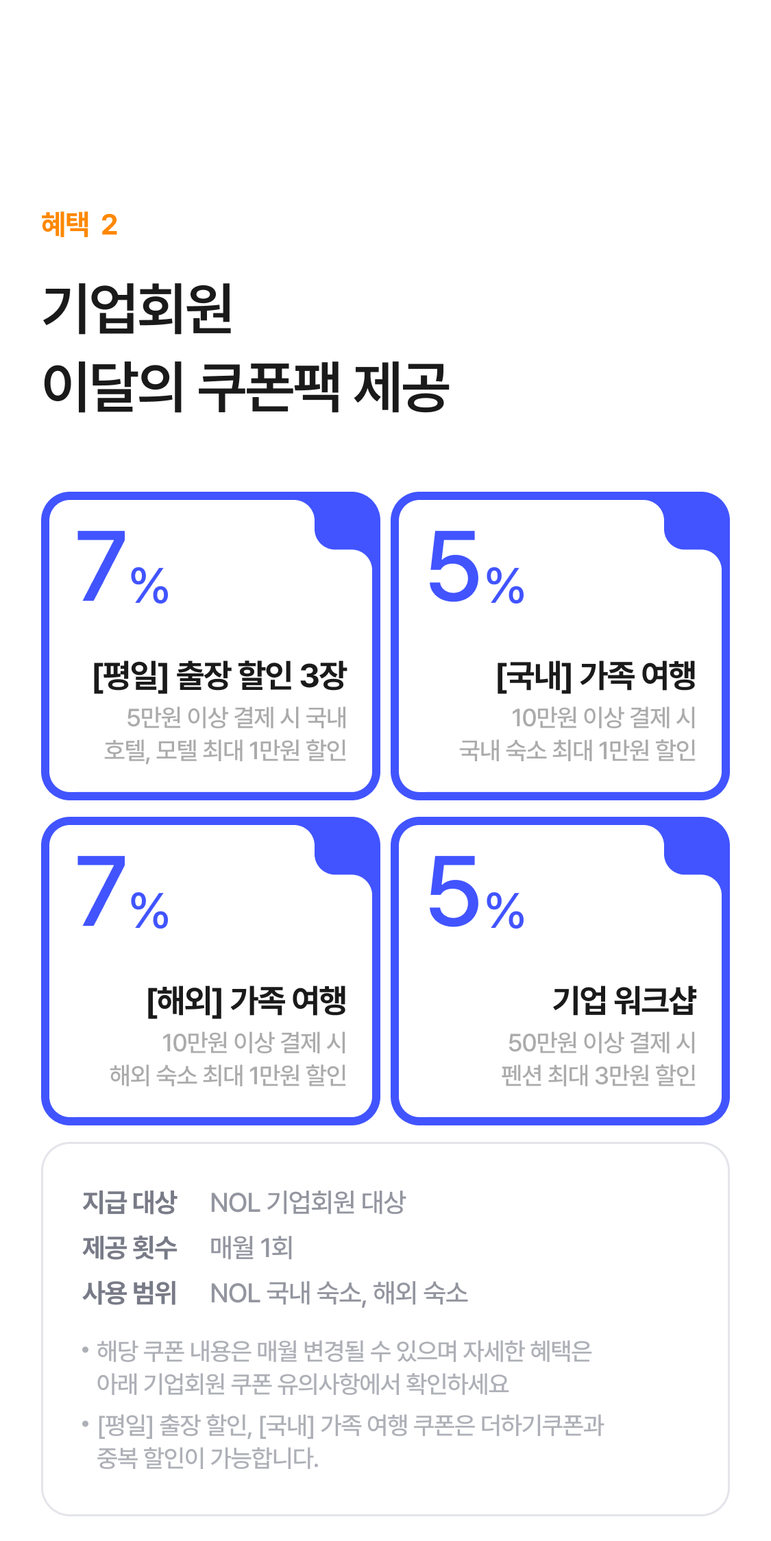 12월 이달의 쿠폰팩