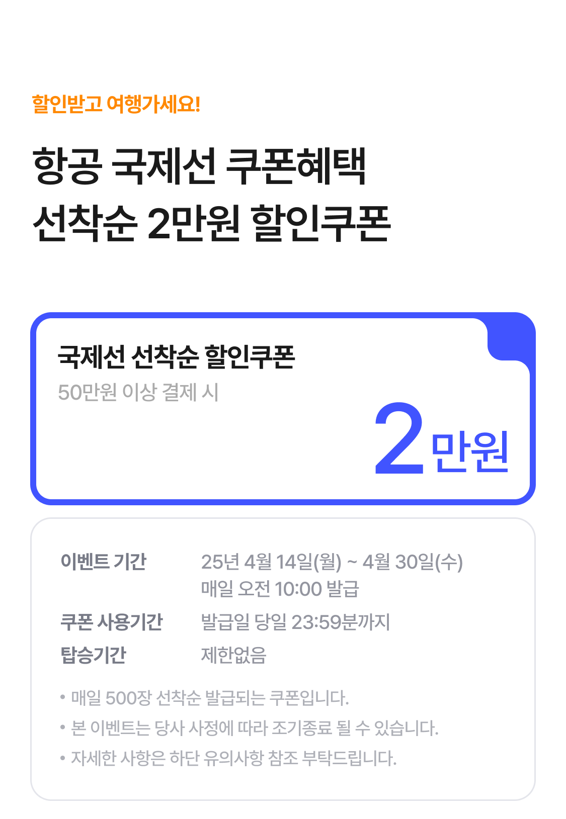 항공 쿠폰 다운로드