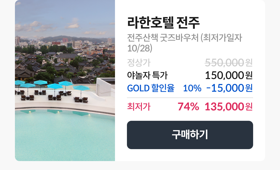 라한 전주