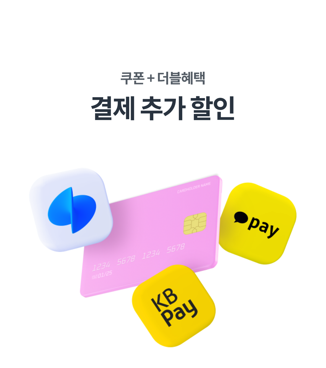 최대 10% 결제 추가할인