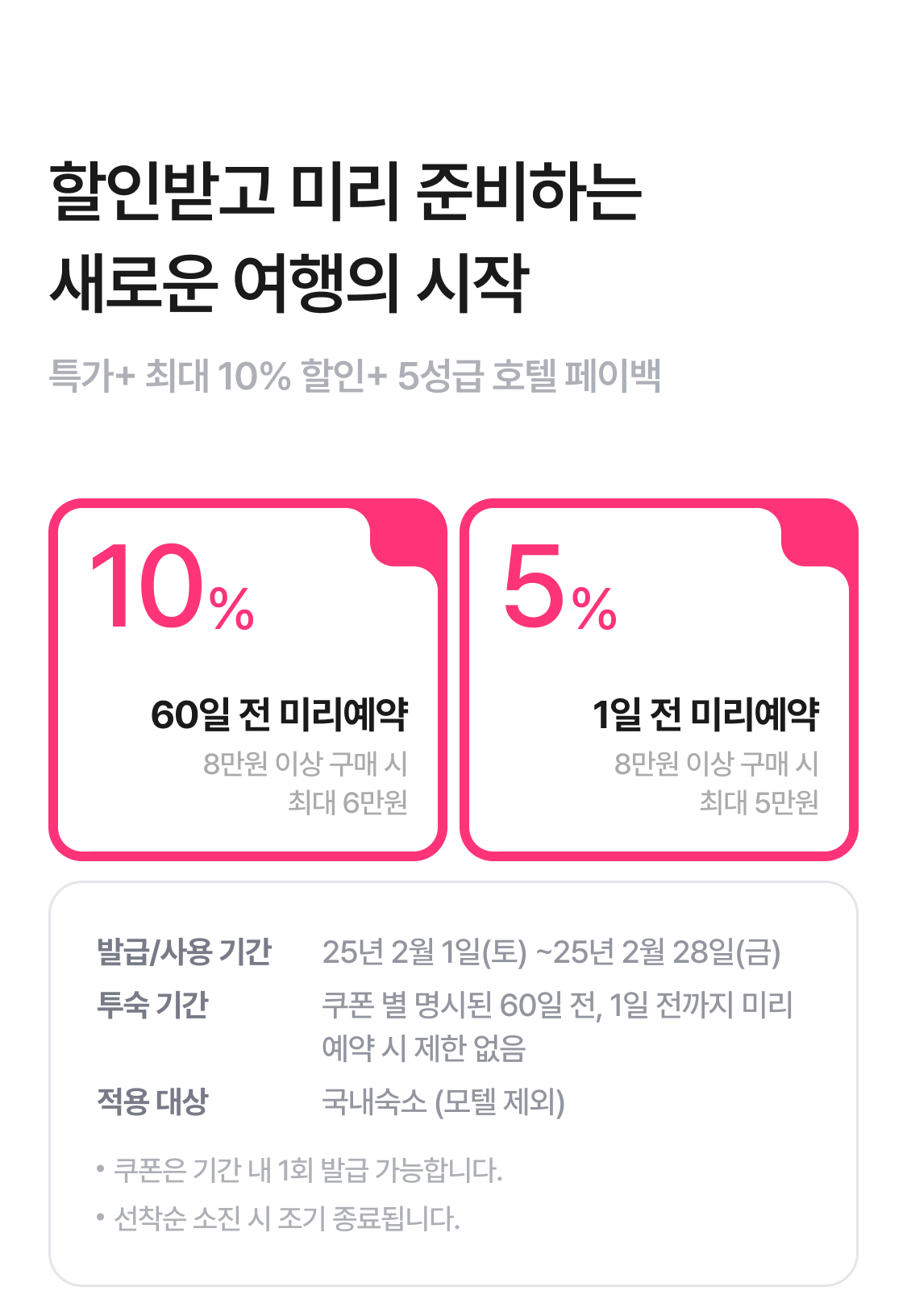 국내숙박 쿠폰팩
