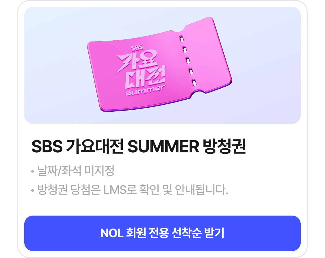 NOL응모 ON