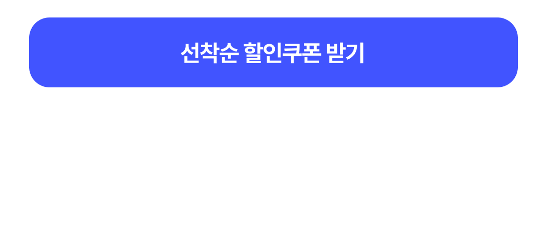 5월 레저 선착순 할인 쿠폰
