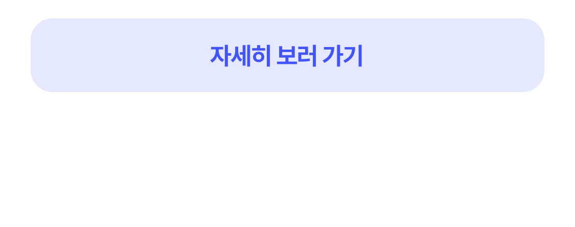자세히 보러가기