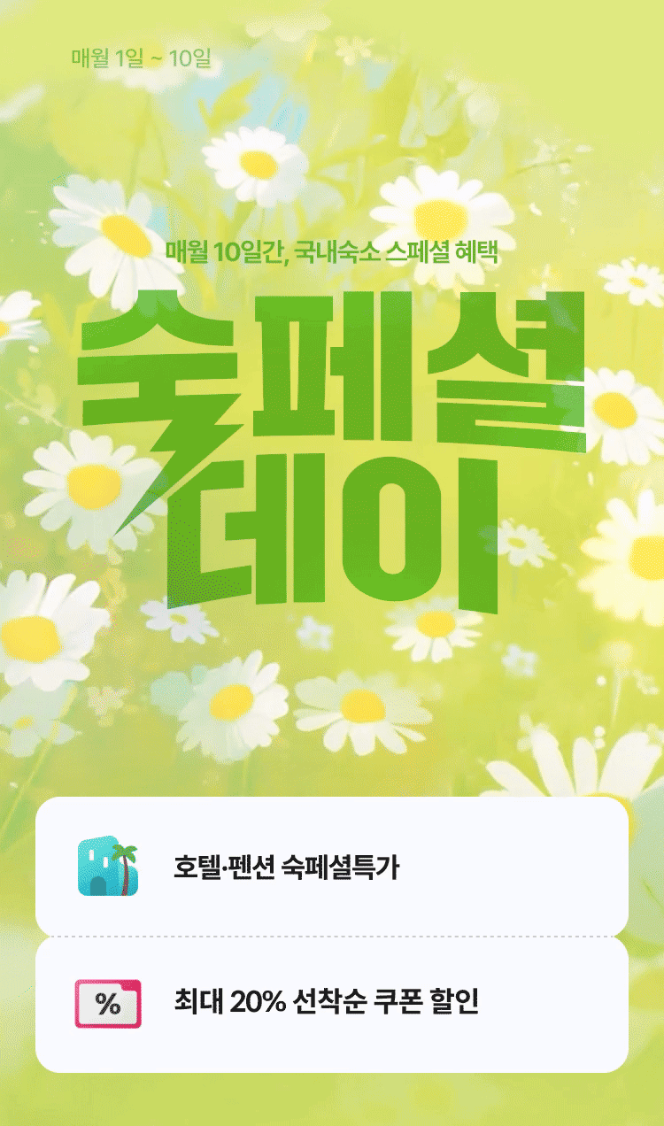 숙페셜데이