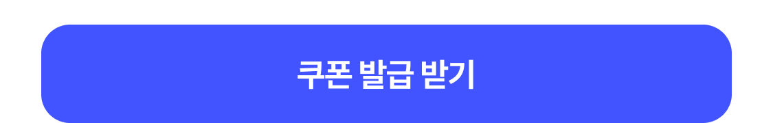 LIVE쿠폰 다운로드