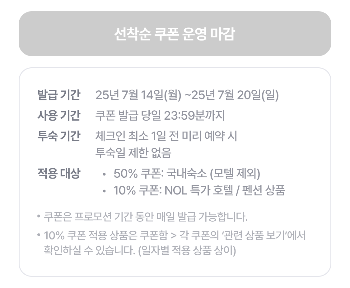 NOLDAY 특가 쿠폰  