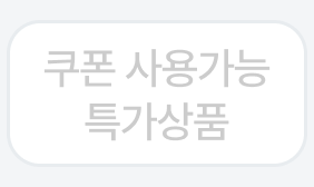 쿠폰 사용가능
특가상품