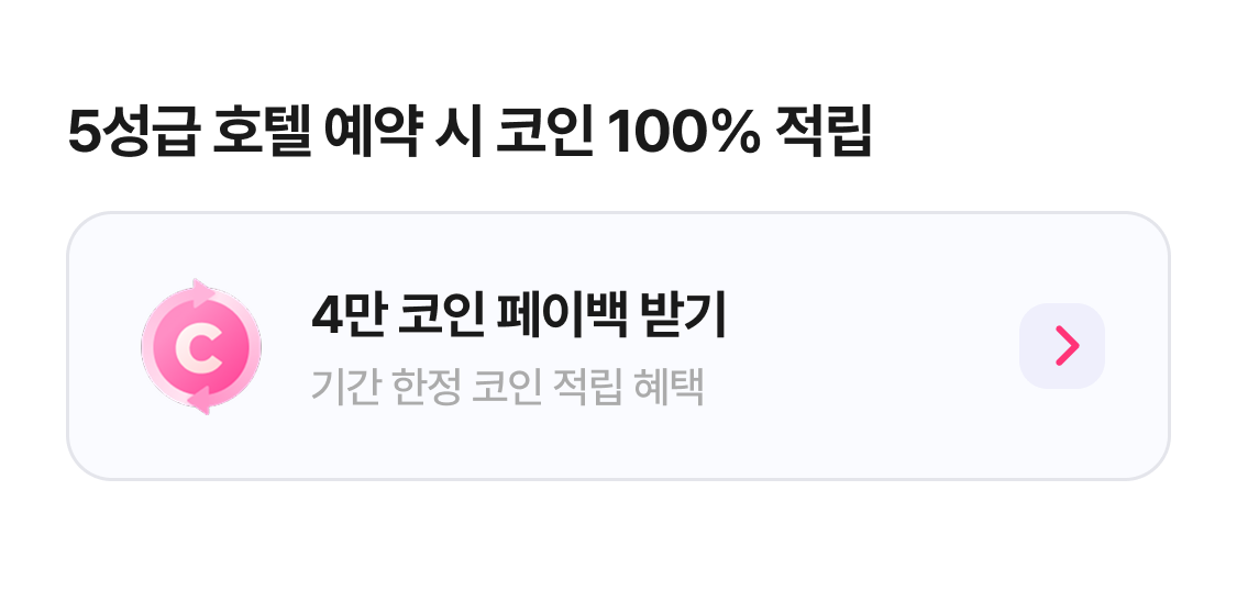 코인 리워드 프로모션