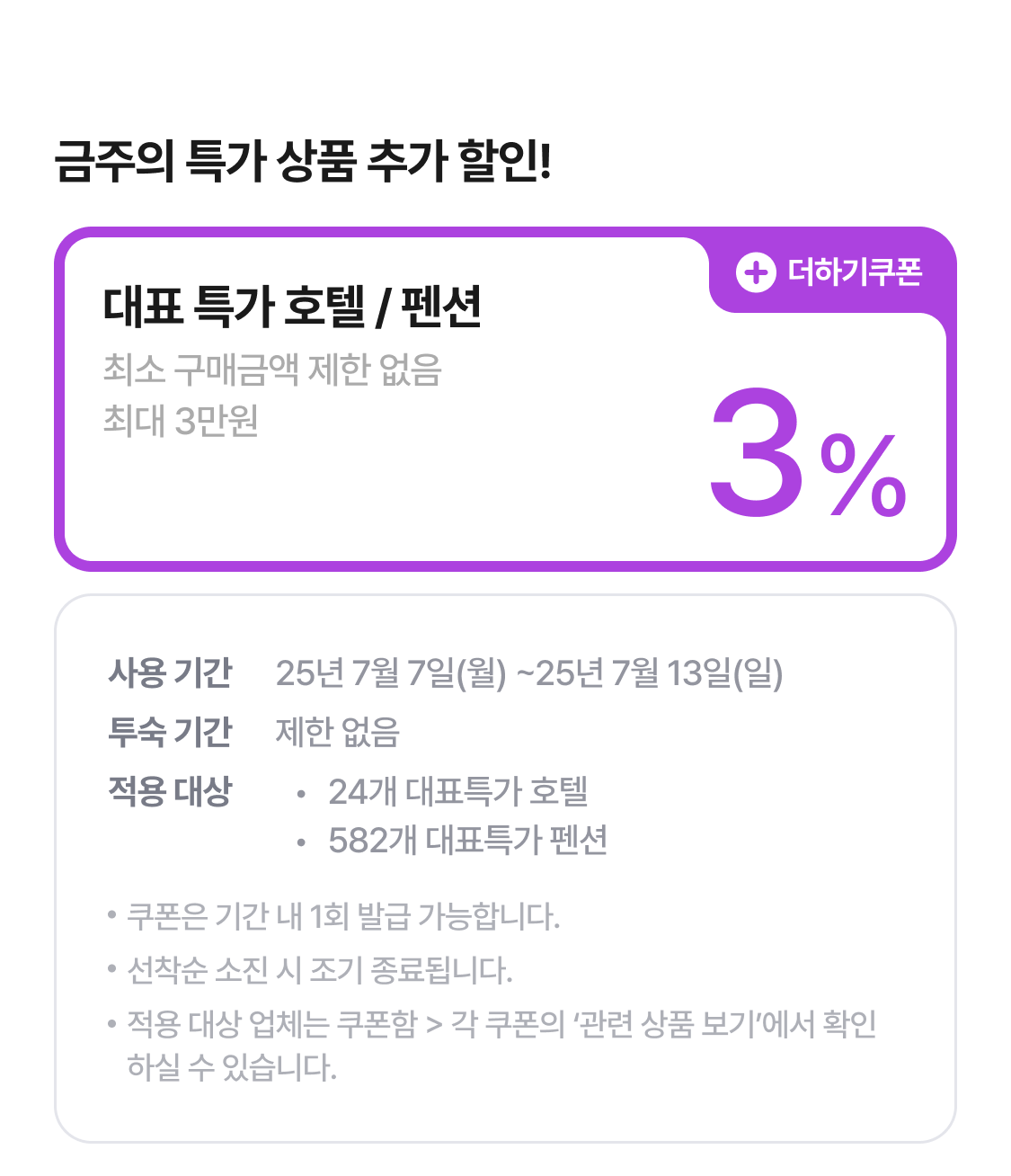 대표 업장 더하기 3% 쿠폰