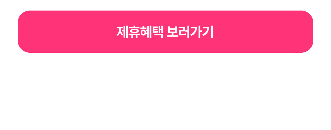 할인 혜택 보러가기