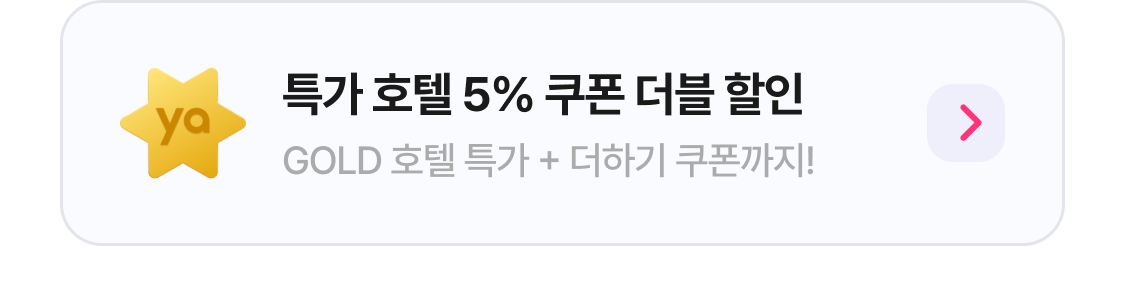 Gold Class 회원 혜택